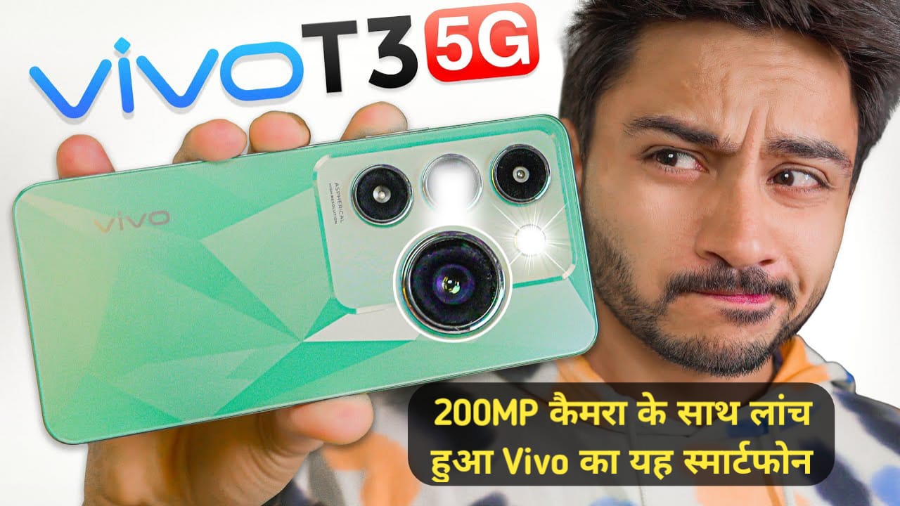 Vivo T3 Price in india: ₹19,999 के कम बजट में, बैटरी चलेगी 3 दिनो तक ?