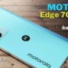 Moto Edge 70 Ultra 5G