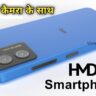 HMD Fusion PRICE IN INDIA