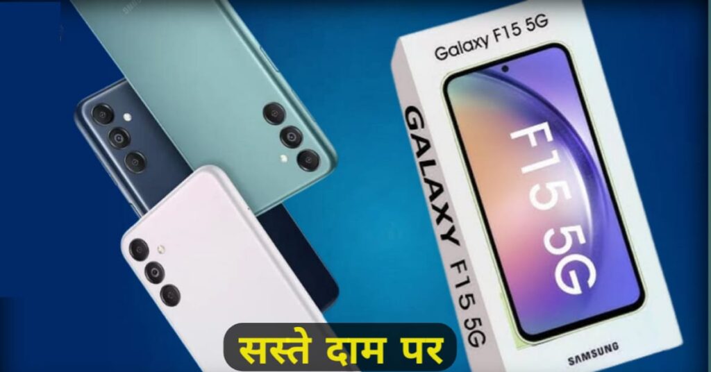 Samsung Galaxy M15 5G Price in india